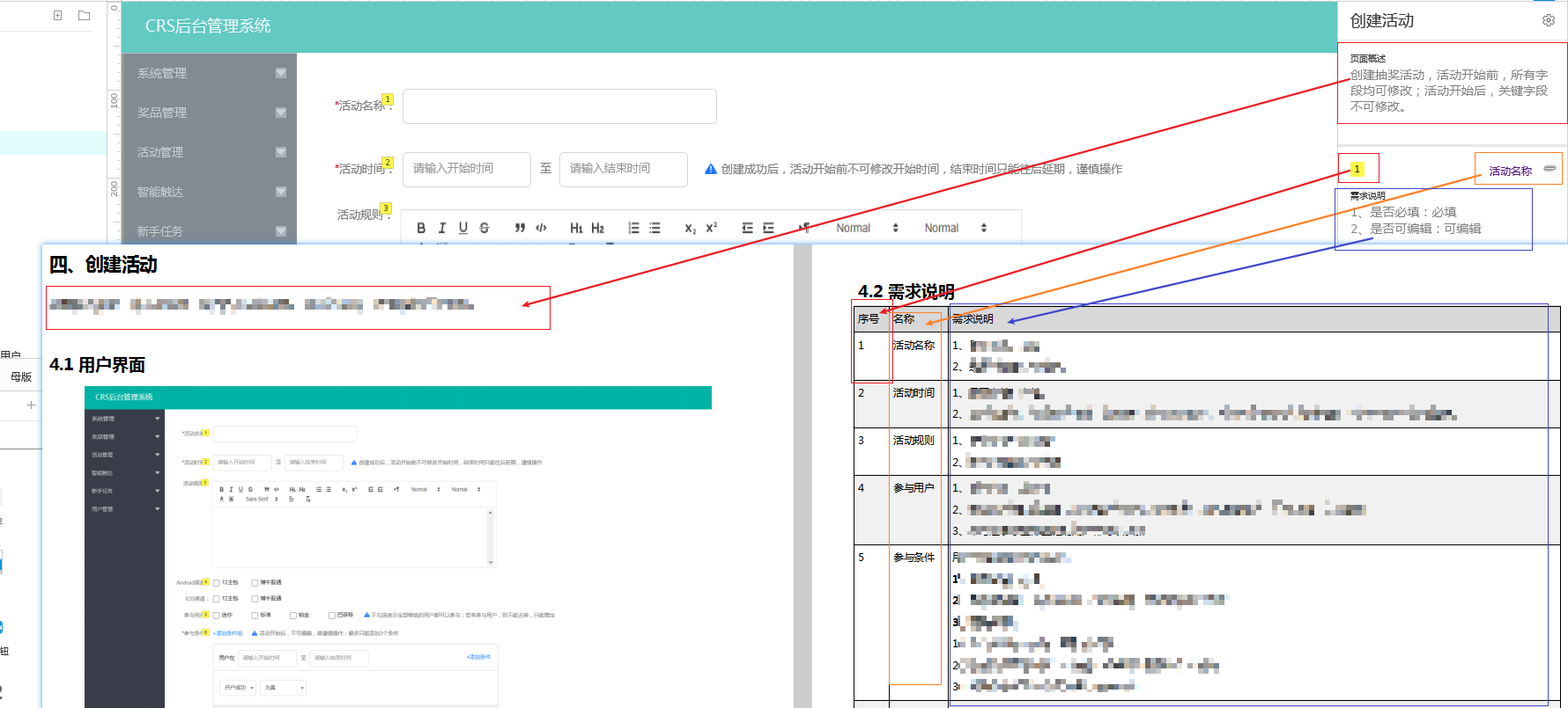 Axure需求说明文档和Word需求说明文档的对应关系.png