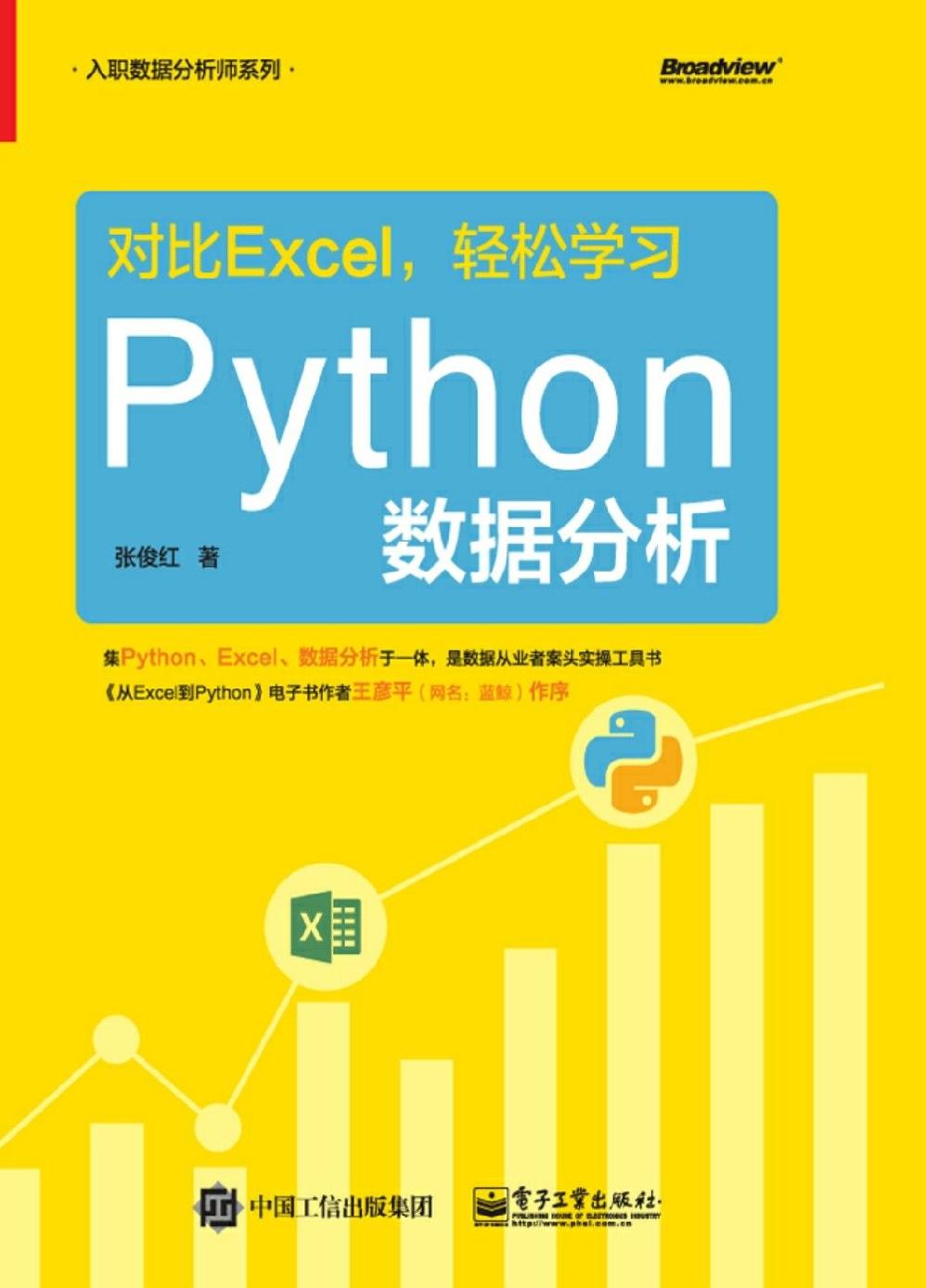 对比Excel，轻松学习Python数据分析.jpeg