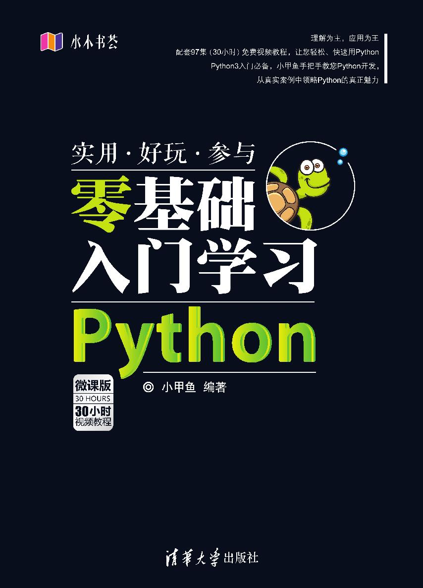零基础入门学习Python.jpeg