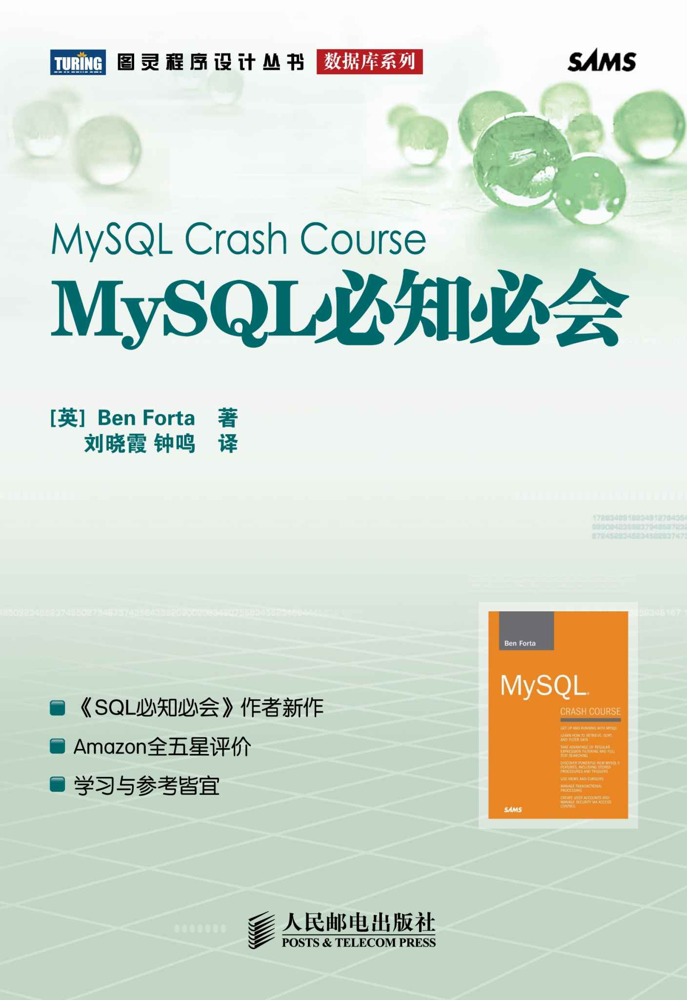 MySQL必知必会.png