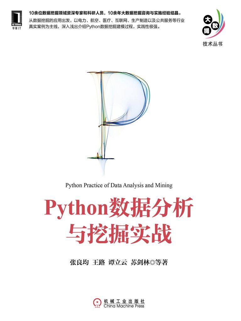 Python数据分析与挖掘实战.jpeg