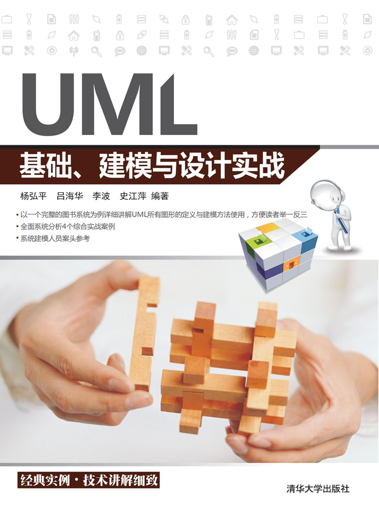 UML基础、建模与设计实战.jpeg