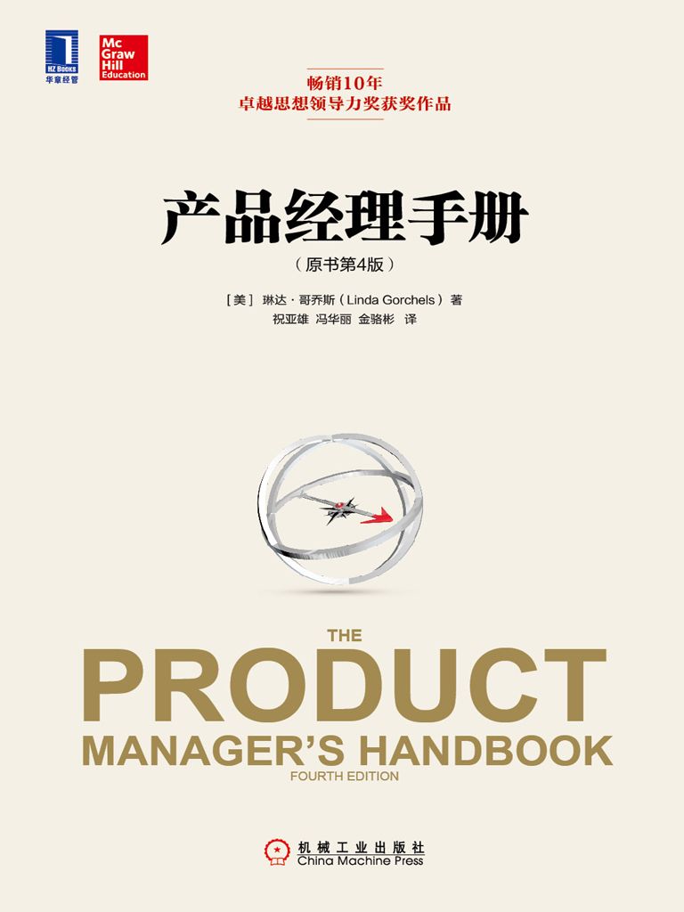 产品经理手册（原书第4版）.jpeg