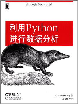 利用Python进行数据分析.png