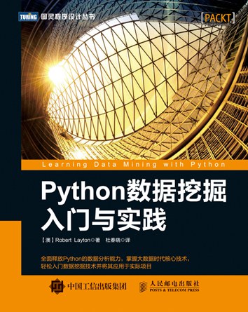 python数据挖掘入入门与实践.jpeg