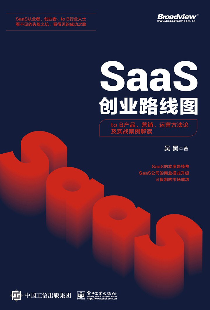 saas创业路线图.jpg